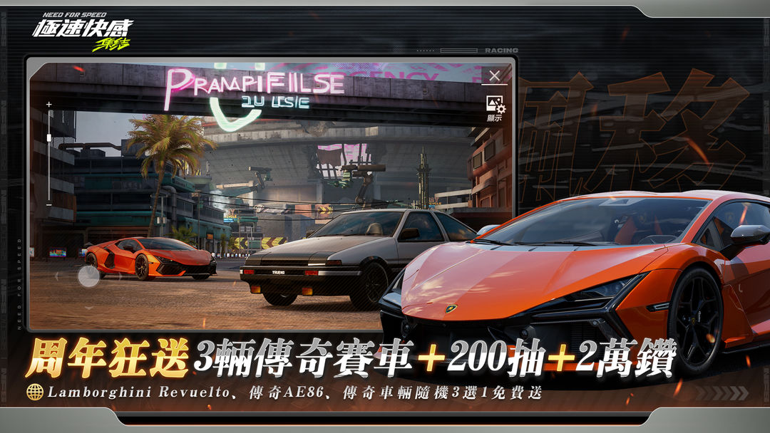 Need for Speed：Unite