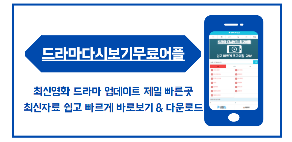 소나기티비 - 드라마 영화 다시보기 무료어플