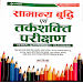 Arihant Reasoning Book Hindi