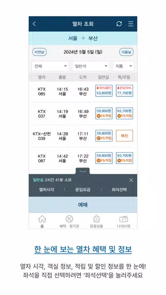 KorailTalk Faster