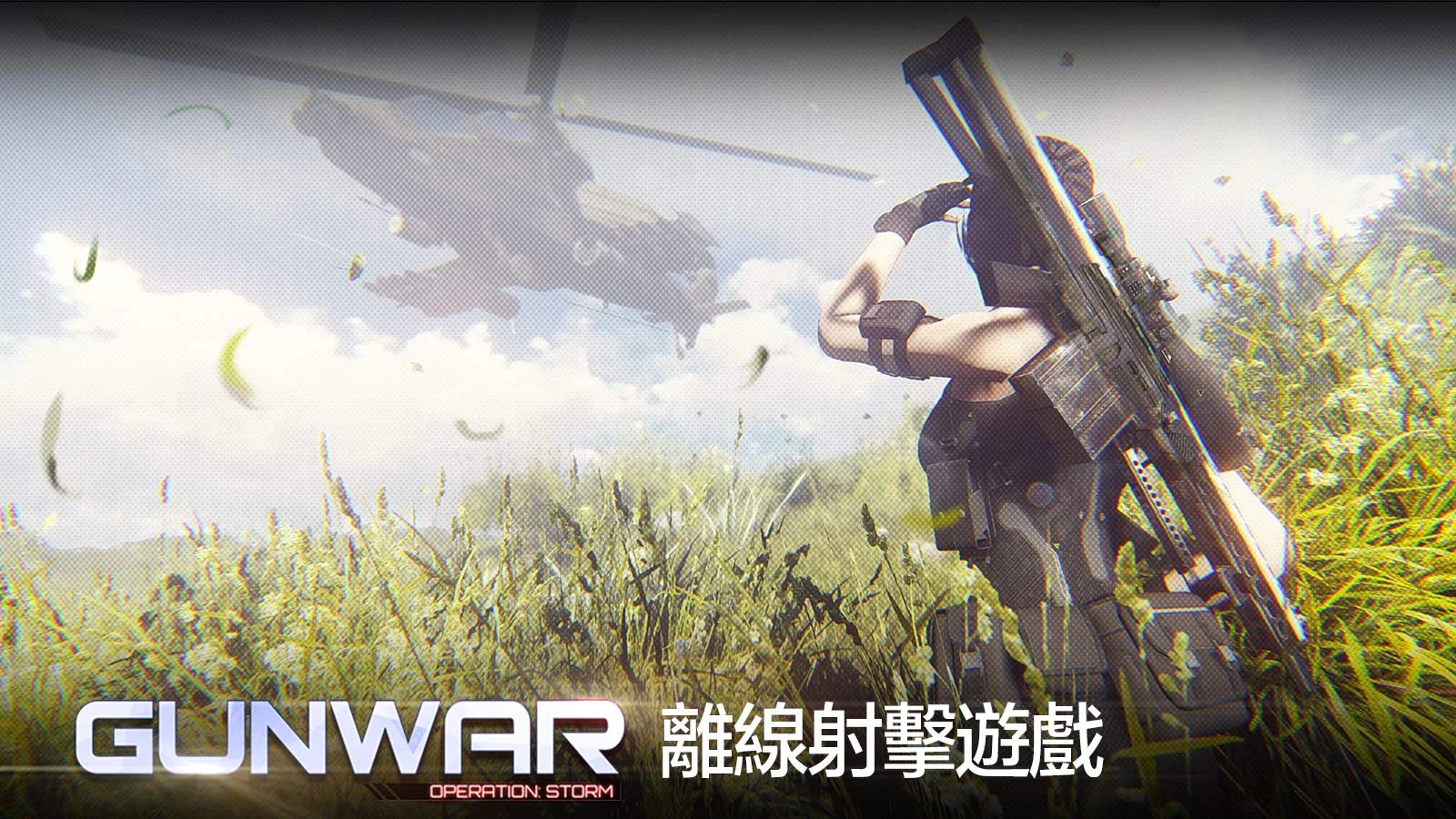 Gun War