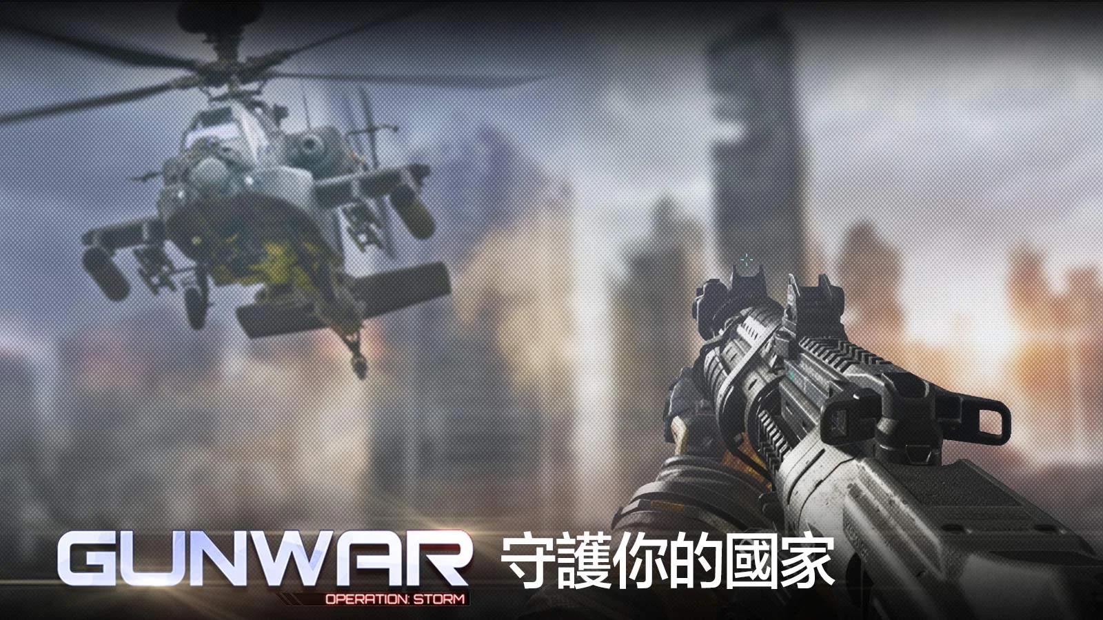 Gun War