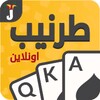 Tarneeb 41 - طرنيب 41