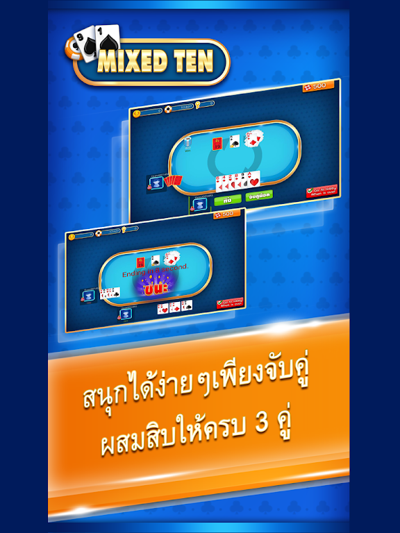 ไพ่ผสมสิบ MixedTen