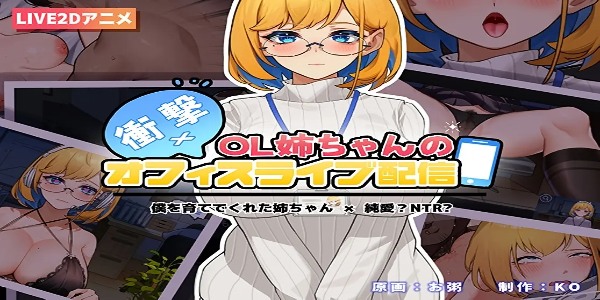 Sister Live Broadcast