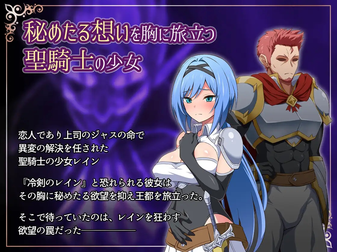 Nightmare Knight ~Holy Knight and the Magic of Lust