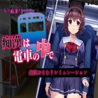Chikan wa Densha no Naka de v1.0.0