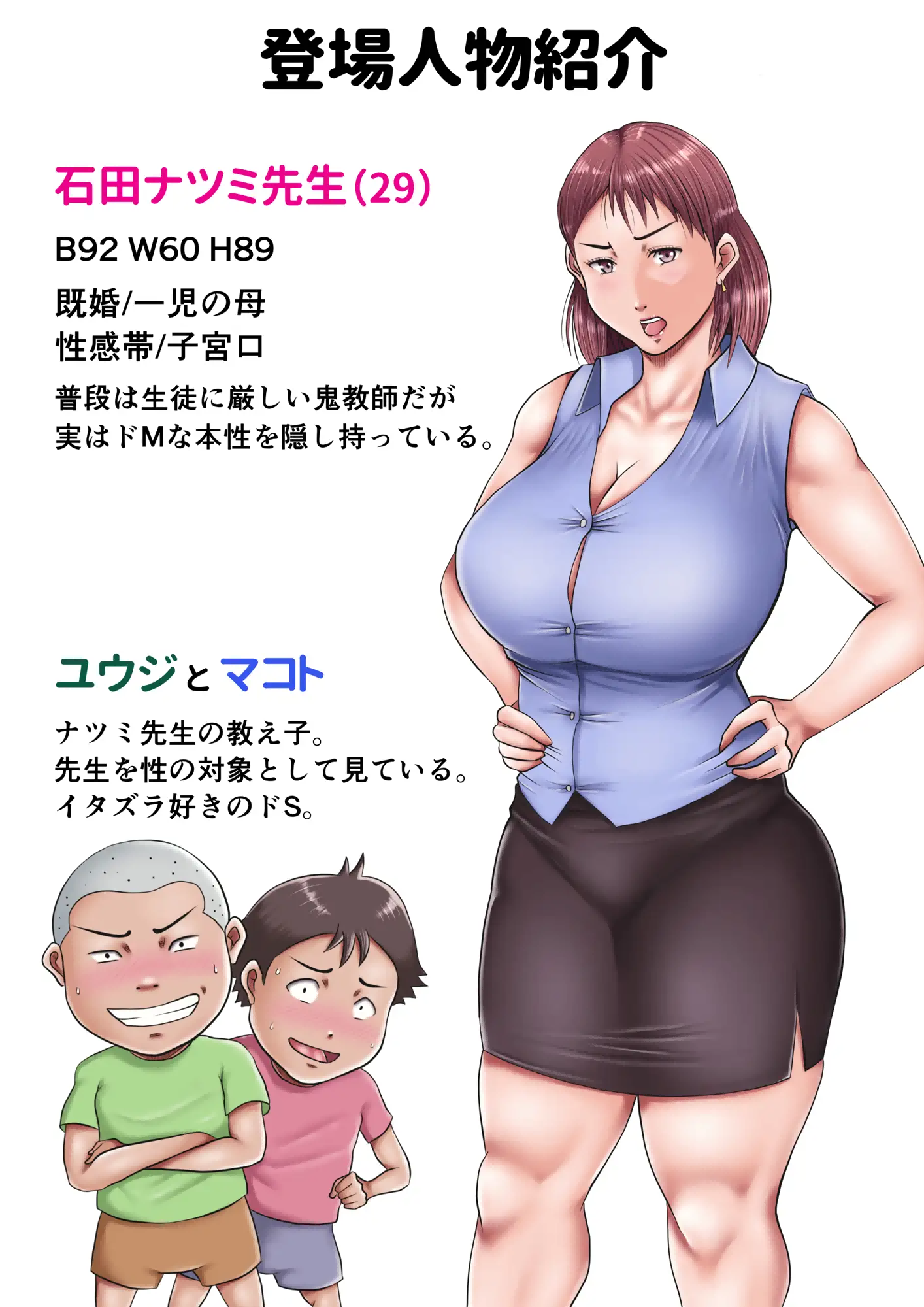 Our Cumdump Teacher APK