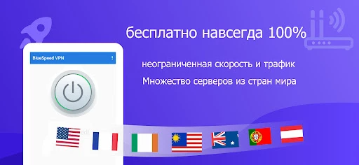 Blue Speed VPN