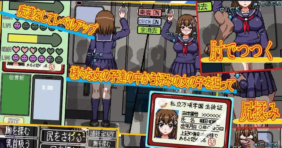 Return Of The Chikan Train