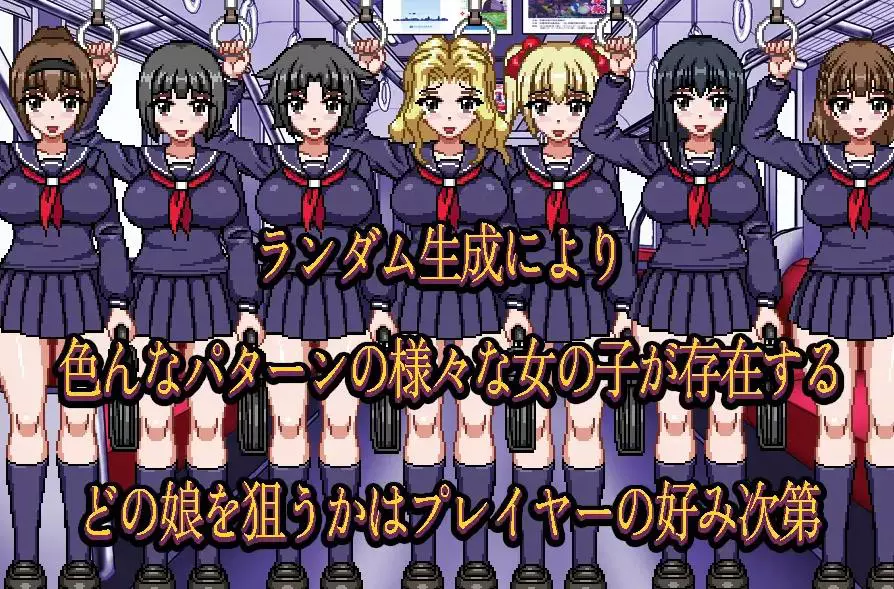 Return Of The Chikan Train
