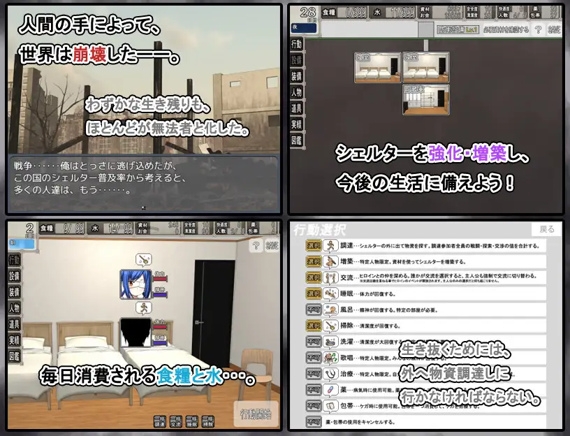 Shuumatsu Shelter Seikatsu, Life in the End-of-the-World Shelter v1.0.4