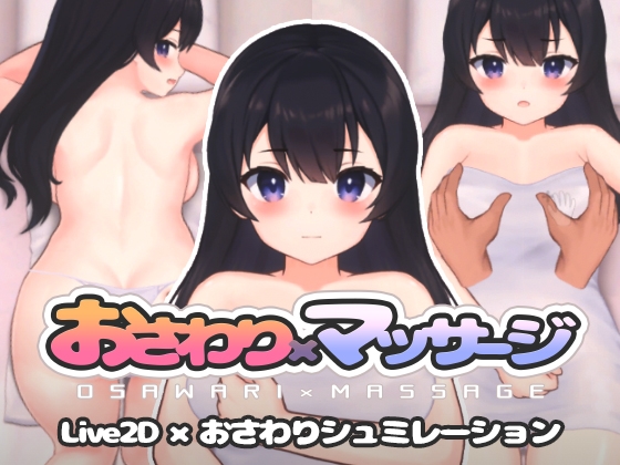 Touch x Massage