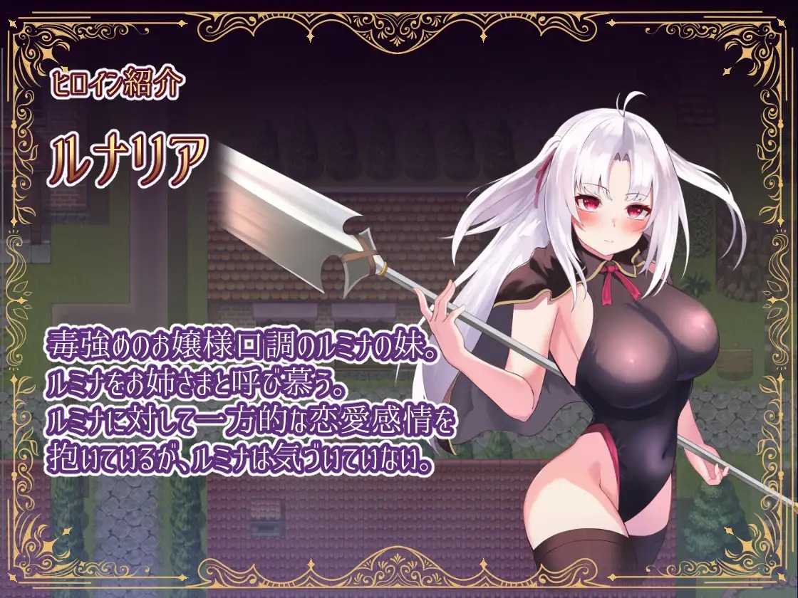 Adventurer Lumina x Lunaria ~The Town Infested with Demons~