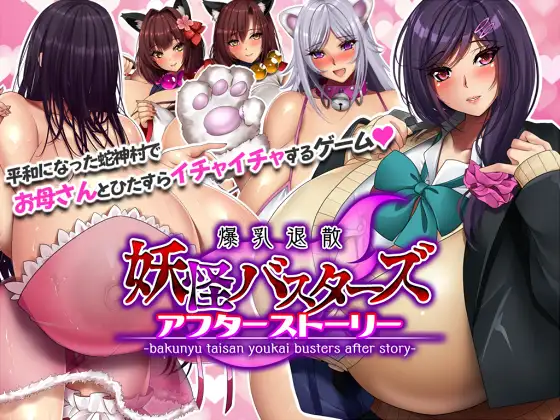 Youkai Busters,After Story