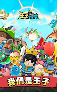 Top God: Idle Heroes (CN) / 王子變變變