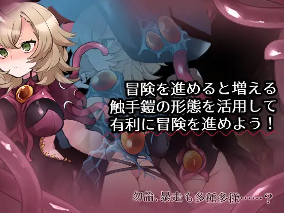 Tentacle Armor and the Mystic Tower (18+)