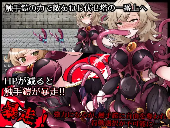 Tentacle Armor and the Mystic Tower (18+)
