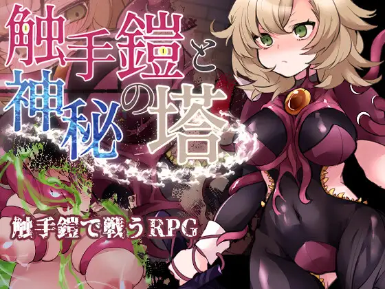 Tentacle Armor and the Mystic Tower (18+)