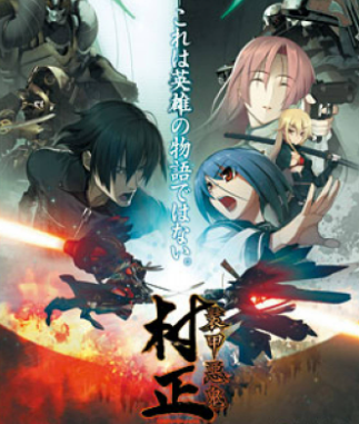 Full Metal Daemon Muramasa APK
