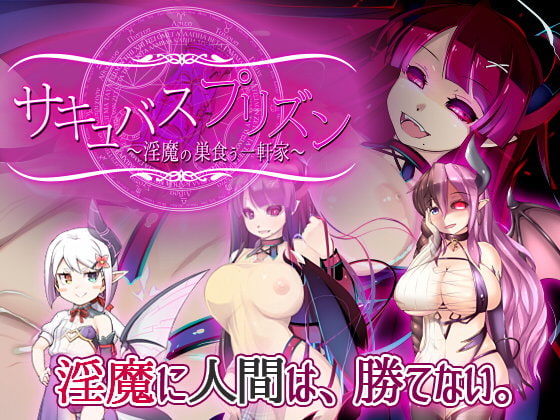 Succubus Prison