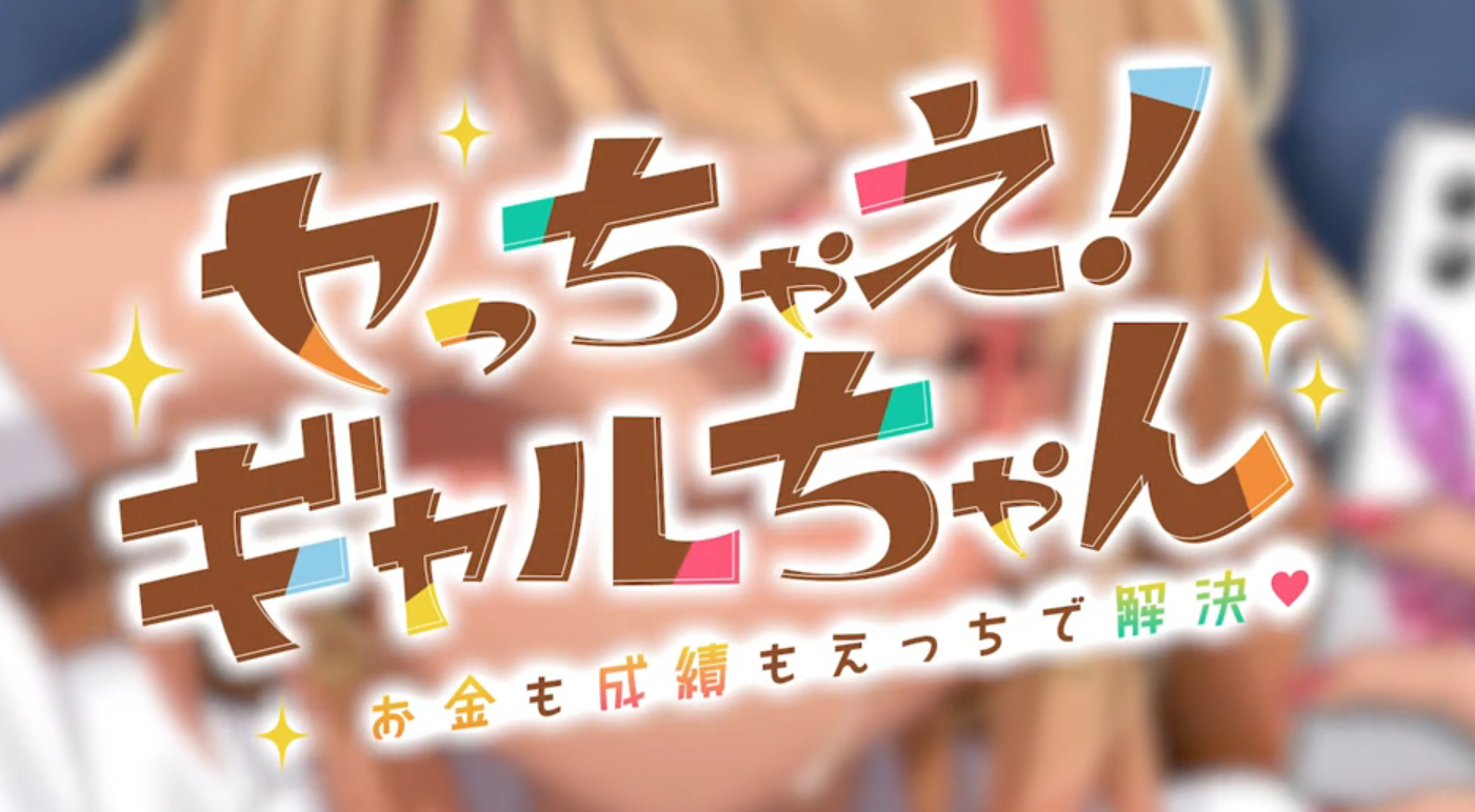 Let's do it! Gal-chan 2 APK