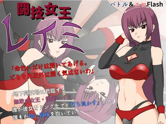 Reimi, The Queen Of Martial Arts APK