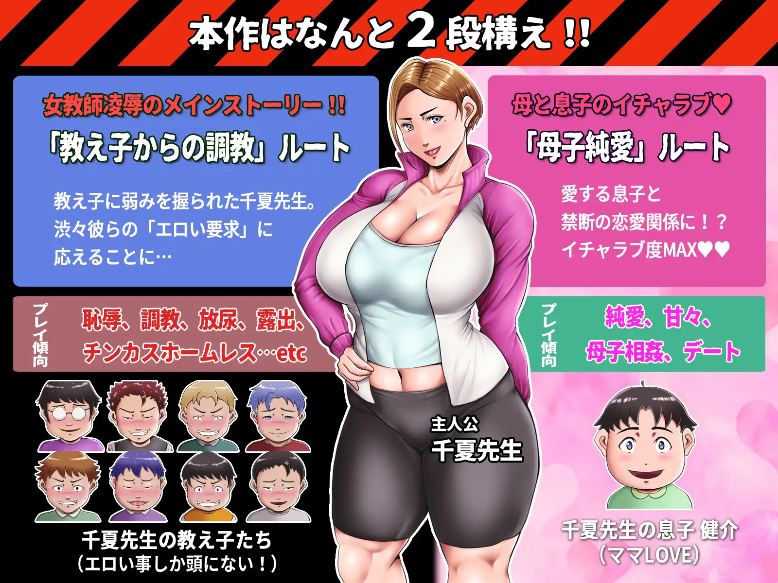Our Cumdump Teacher: The Game ~A Delinquent Mother’s Deviant Life~