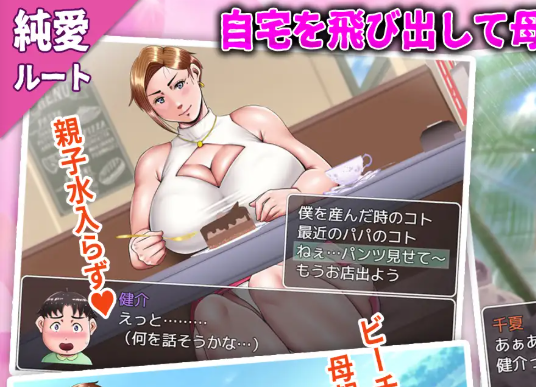 Our Cumdump Teacher: The Game ~A Delinquent Mother’s Deviant Life~