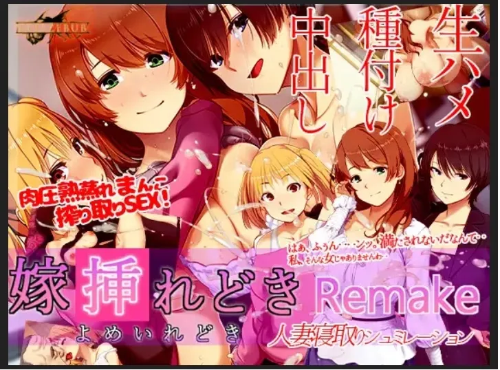 Bride insertion time Remake