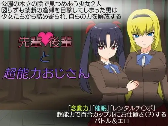 JSK Studio Games 先輩後輩と超能力おじさん
