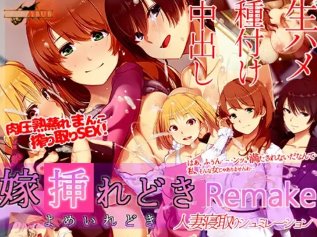 Bride insertion time Remake