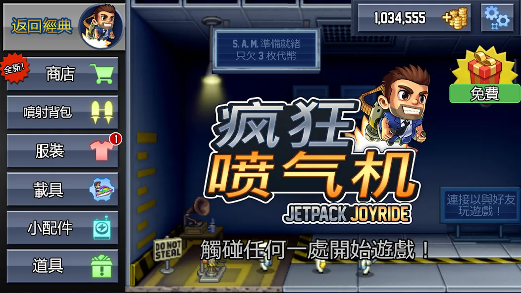Jetpack Joyride