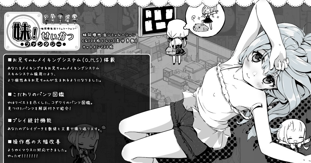 Imouto! Life Fantasy