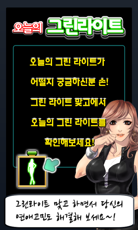 그린라이트맞고