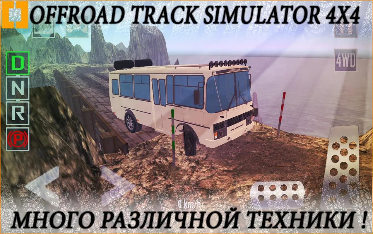 Offroad Track Simulator 4x4 Offroad Track Simulator 4x4