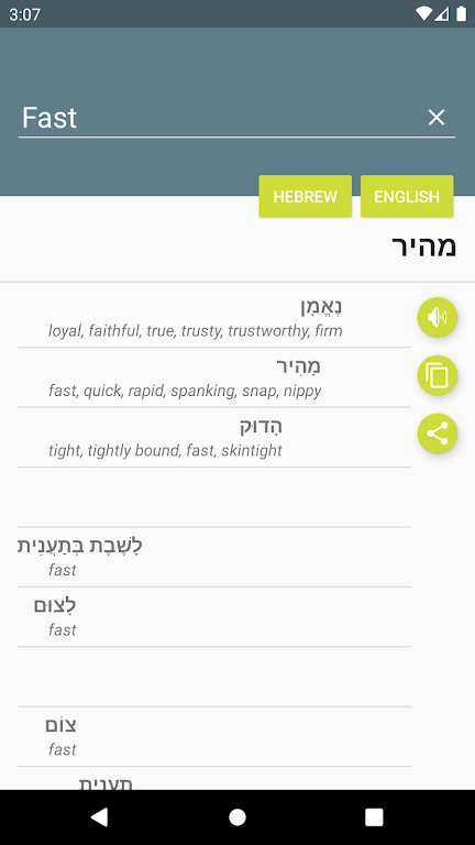 מילון עברי-אנגלי APK