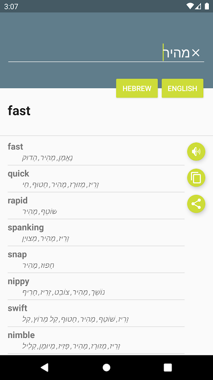 מילון עברי-אנגלי APK