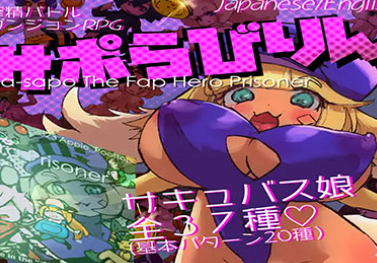 Ona-sapo: The Fap Hero Prisoner