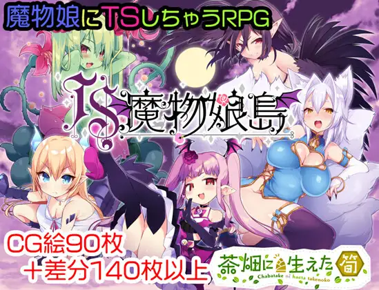 The Isle of TS Monster Girls