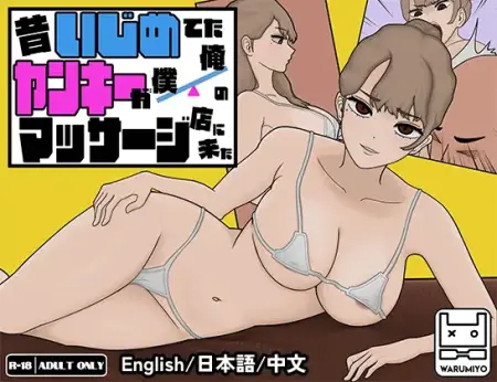 Delinquent Massage