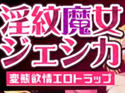 Lewd Crest Witch Jessica and the Perverted Ero-Trap Dungeon