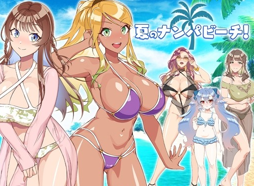 Summer Pick-up Beach!