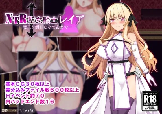 NTR Saint Knight Leia – After defeating the Demon King –