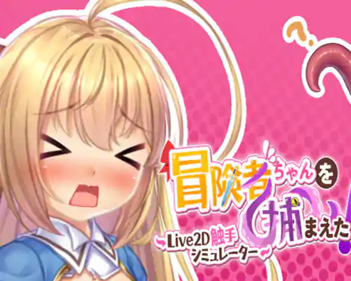Apprehending the Adventurer Chan! ~Live2D Tentacles Simulator~ APK