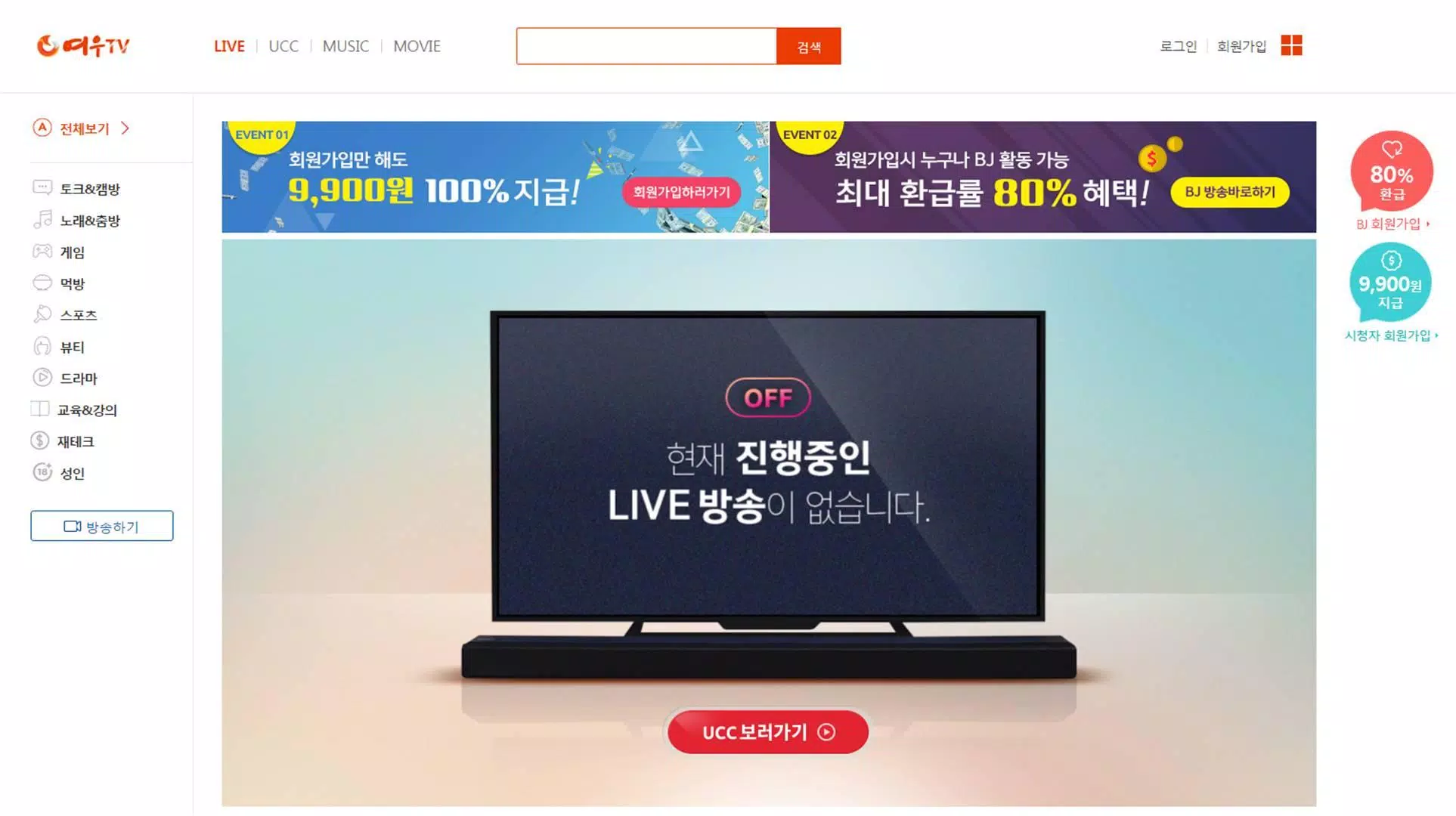 FOXTV 여우티비