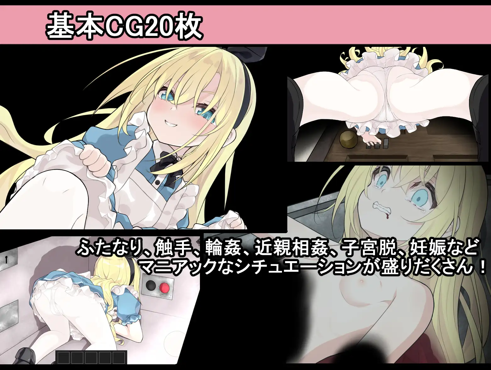 Alice and the Devil’s Prison ~Ryona Escape Game~