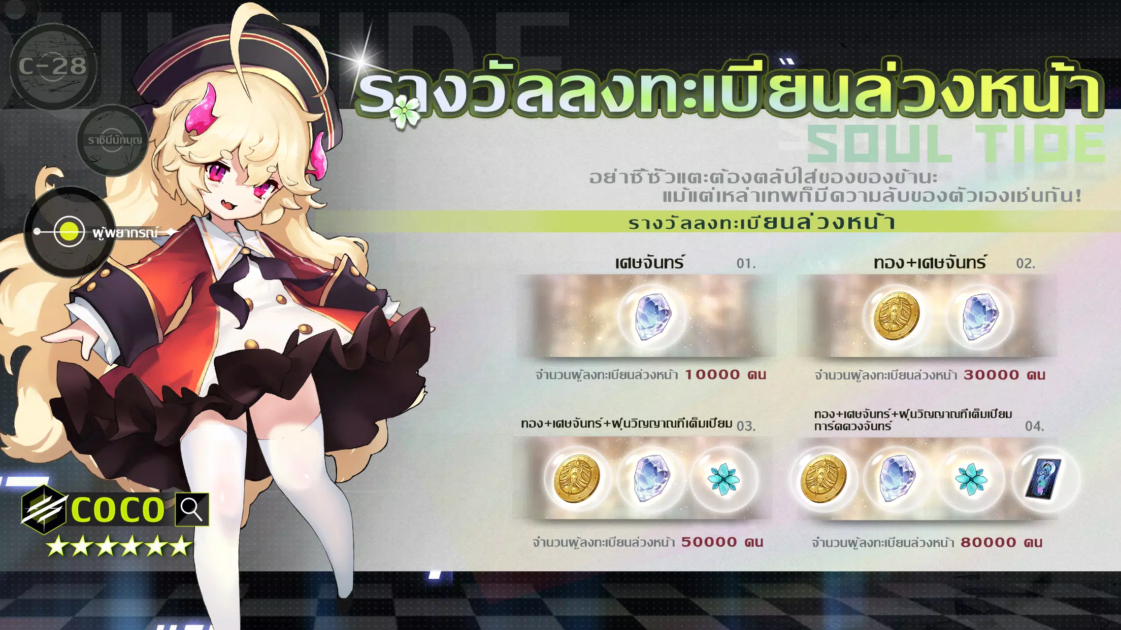 ‌SoulTide