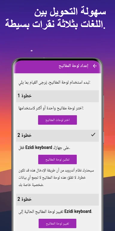 Ezidi Keyboard Android