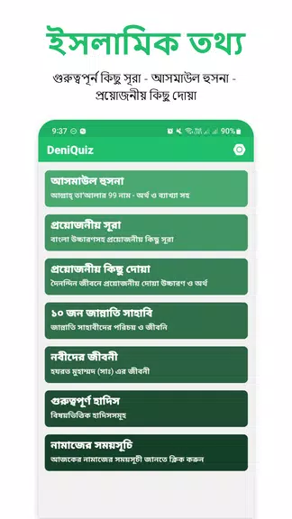ইসলামিক কুইজ - Deni Quiz
